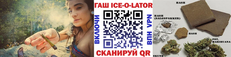 Гашиш Ice-O-Lator  Кремёнки 